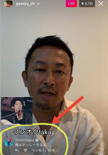 ワンオクTakaが東谷義和に送った応援コメントの画像
