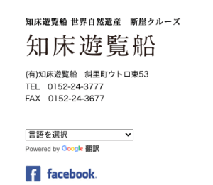 桂田精一が経営する知床遊覧船の公式サイト
