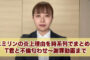 動画｜エミリン炎上理由を時系列まとめ！T君と不倫匂わせ〜謝罪まで