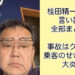 桂田精一社長の言い訳を全部まとめ！事故はクジラや乗客のせい発言で炎上
