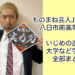 JP(ものまね芸人)の高校は八日市南？いじめの過去や大学など学歴まとめ